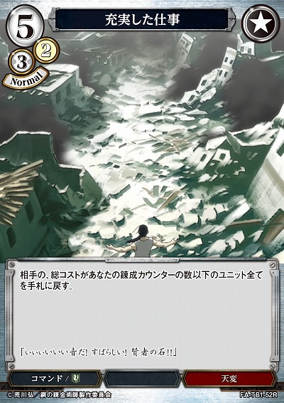 充実した仕事 【FA/TB1/52R】